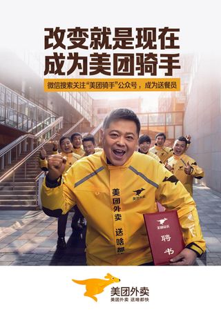 美团海报图片