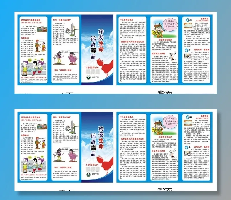 禁毒广告  禁毒宣传海报三折页图片cdr矢量模版下载