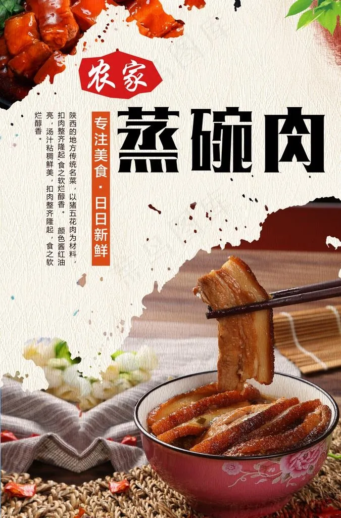 特色农家蒸碗肉图片