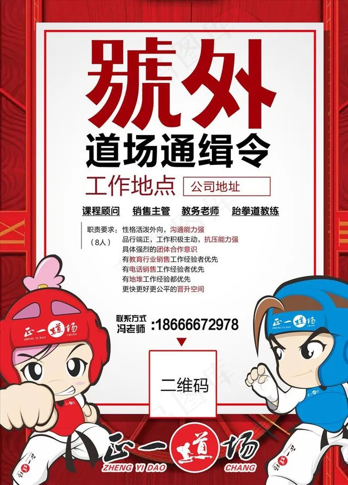 招聘海报图片(3543x4724)psd模版下载