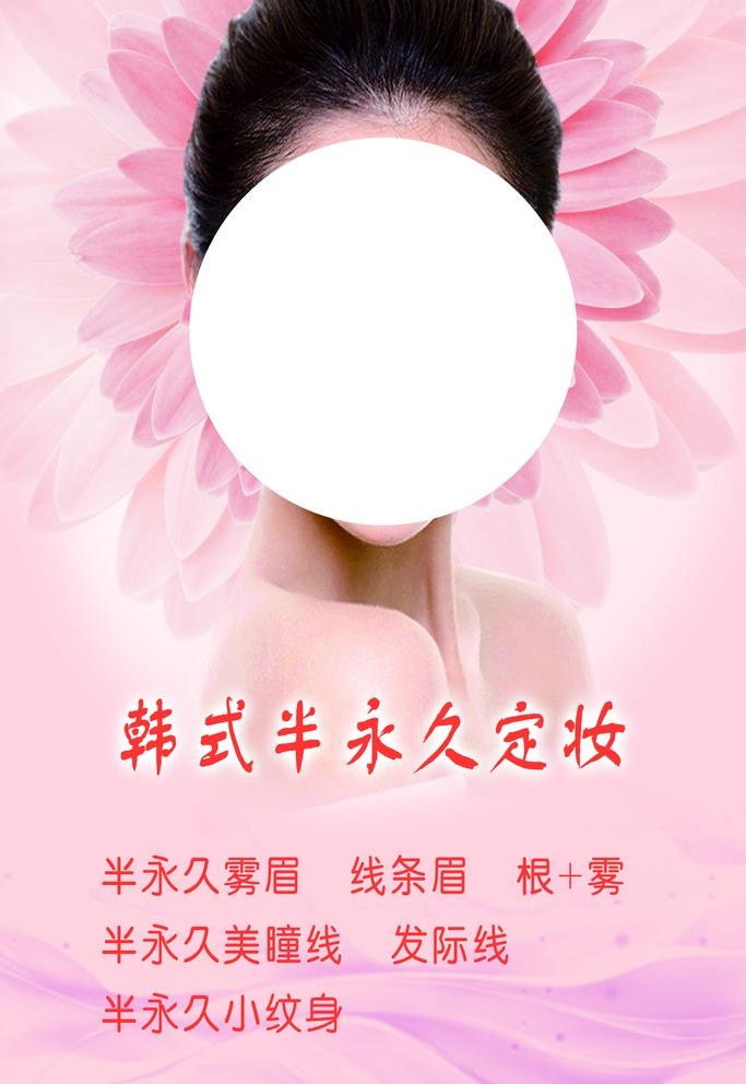 韩式半永久图片