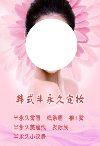 韩式半永久图片