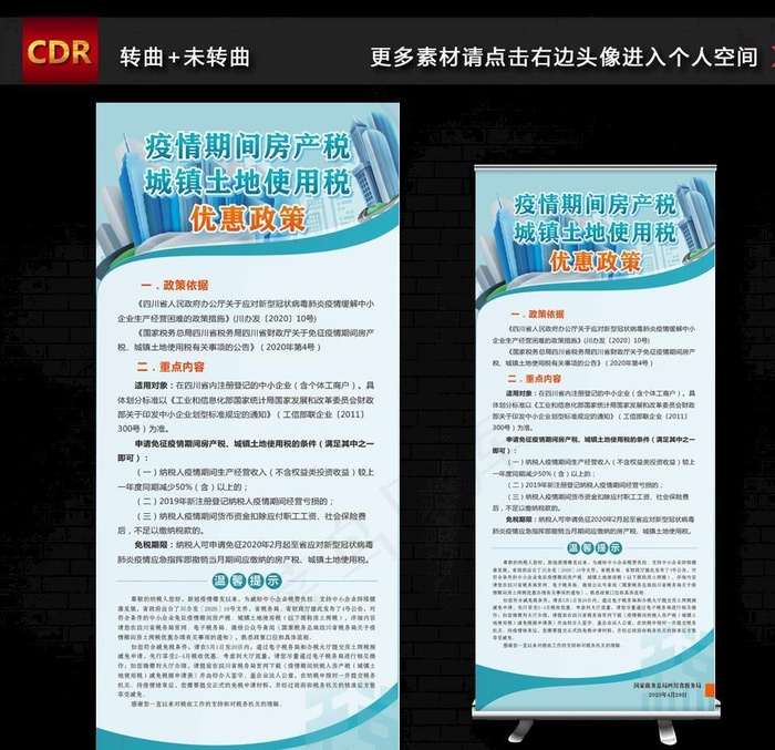 房产税土地税优惠政策图片cdr矢量模版下载