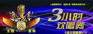 KTV欢唱券图片
