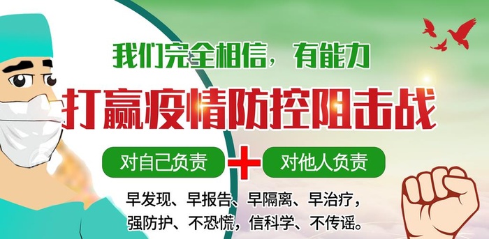 打赢疫情防控阻击战图片