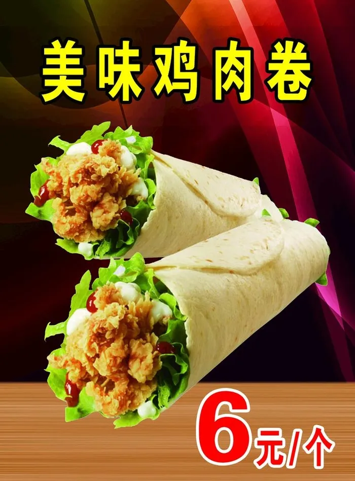 美味鸡肉卷图片(1772x2480)psd模版下载