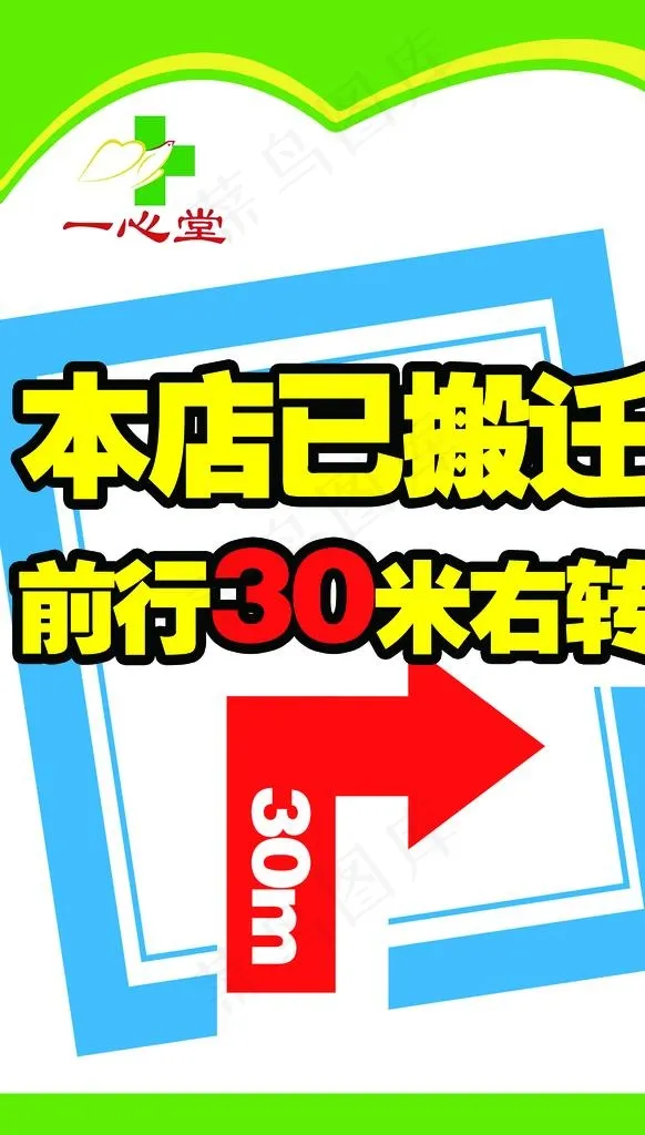 搬迁海报图片psd模版下载