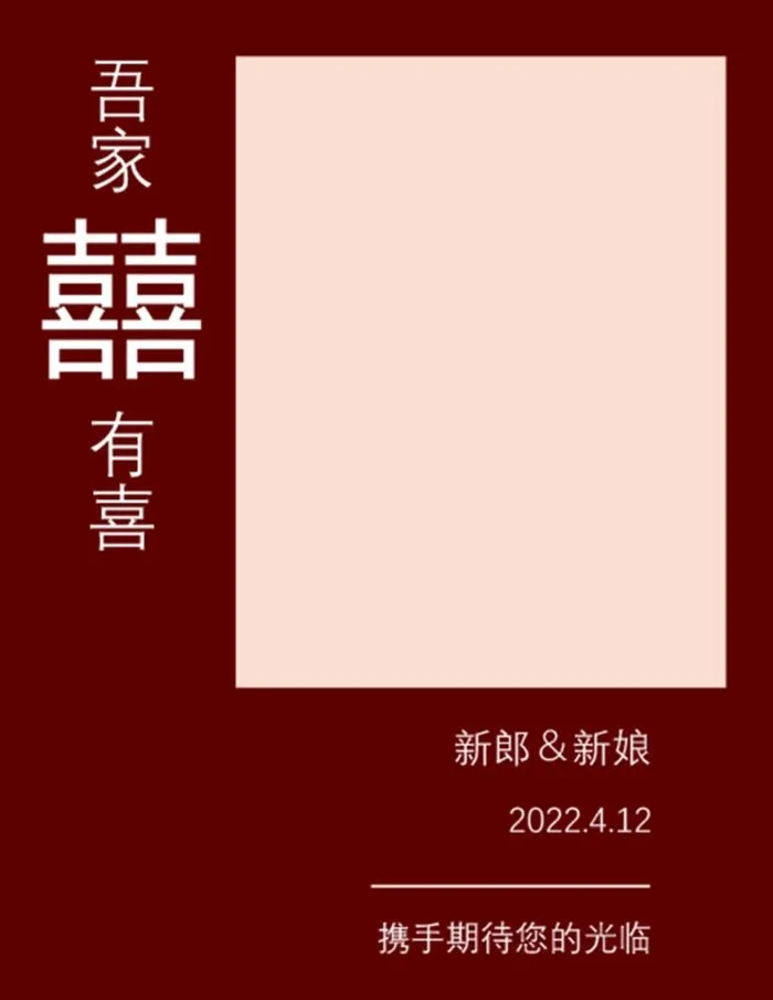 红色婚礼迎宾区图片(4726x6299)psd模版下载