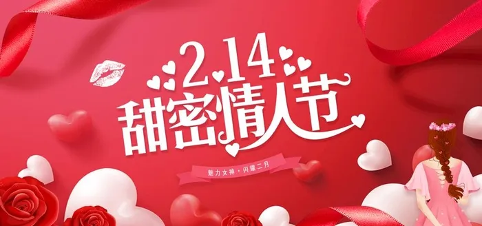 情人节展板图片(2953x1476)psd模版下载