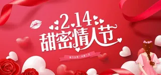 情人节展板图片