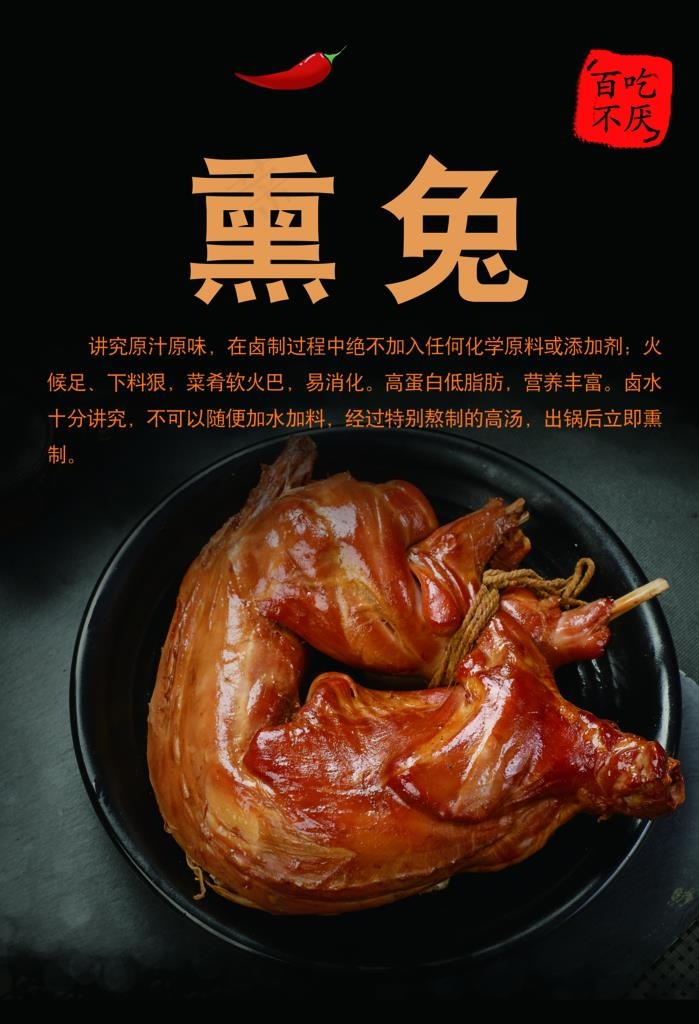 烤兔海报图片(3543X4961(DPI:300))psd模版下载