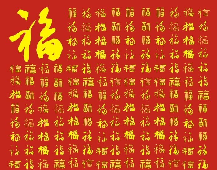 百福图片