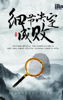 企业励志海报之细节决定成败图片