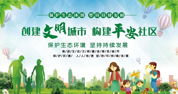 文明城市图片psd模版下载