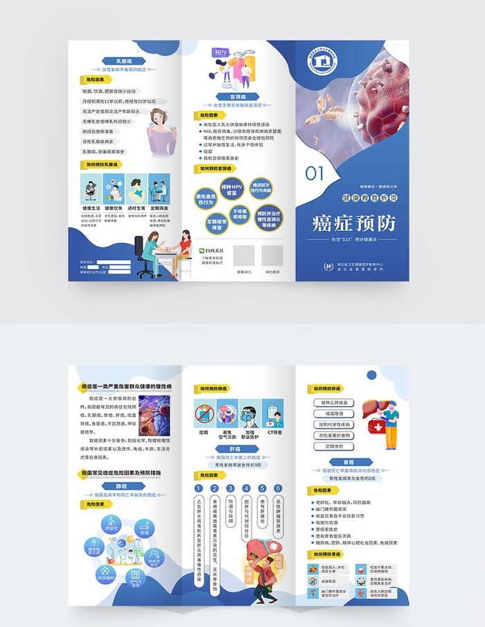 健康教育折页图片
