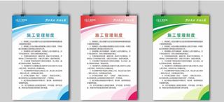 公司制度牌图片