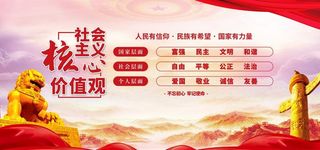 *核心,价值观,社会价值观,