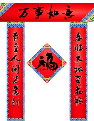 对联             图片