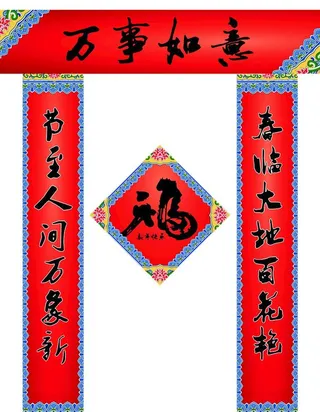 对联             图片