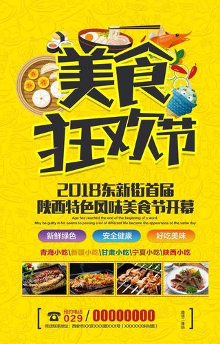 美食狂欢节促销宣传活动海报素材图片