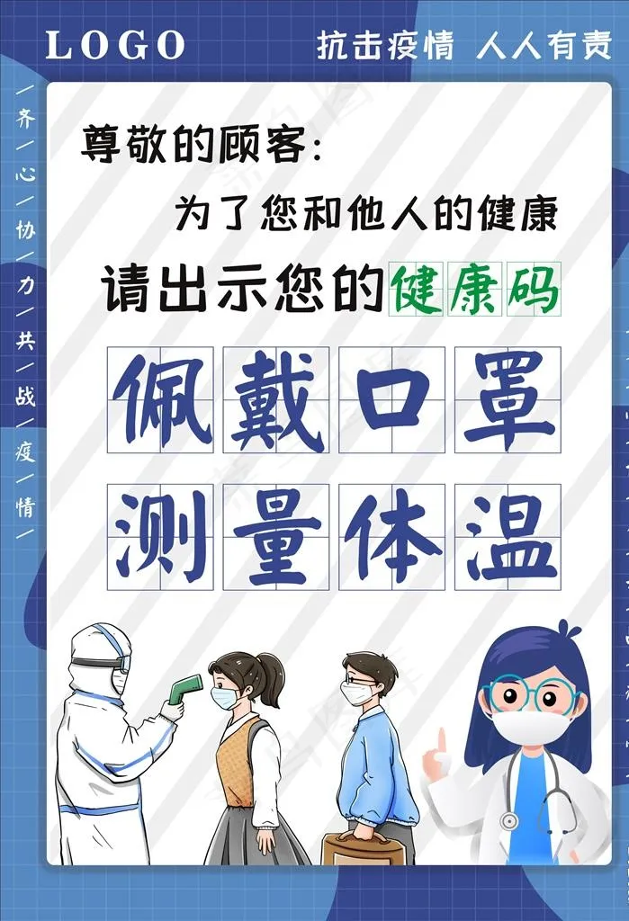 疫情海报图片cdr矢量模版下载