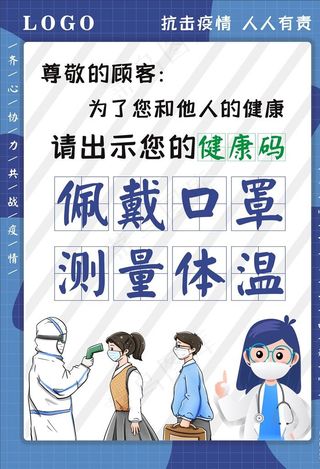 疫情海报图片