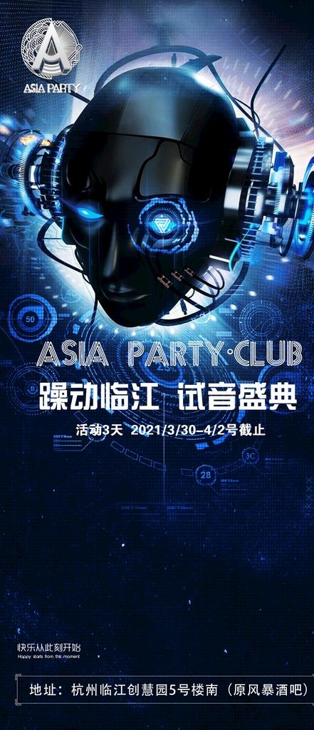 酒吧展架图片(1242x2688)psd模版下载