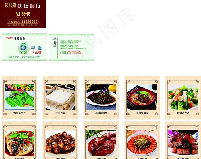 快餐厅海报图片cdr矢量模版下载