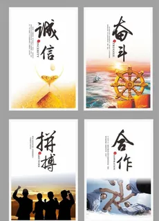 诚信奋斗拼搏合作图片