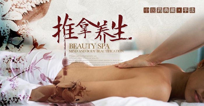 中医推拿图片(4381X2427(DPI:300))psd模版下载