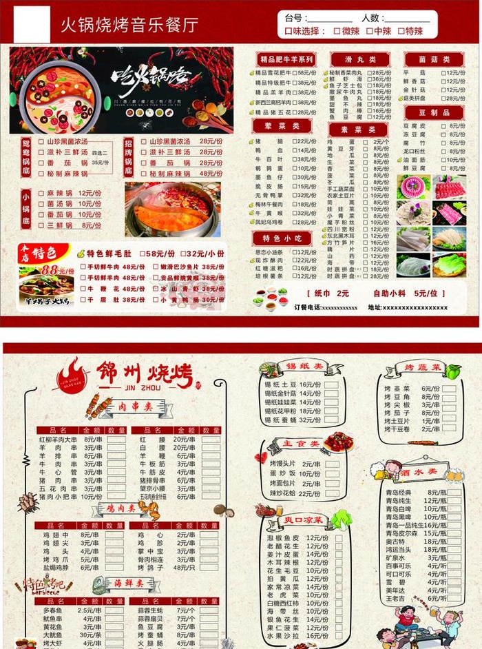 火锅菜单图片cdr矢量模版下载