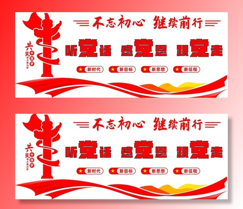 党建文化墙图片cdr矢量模版下载