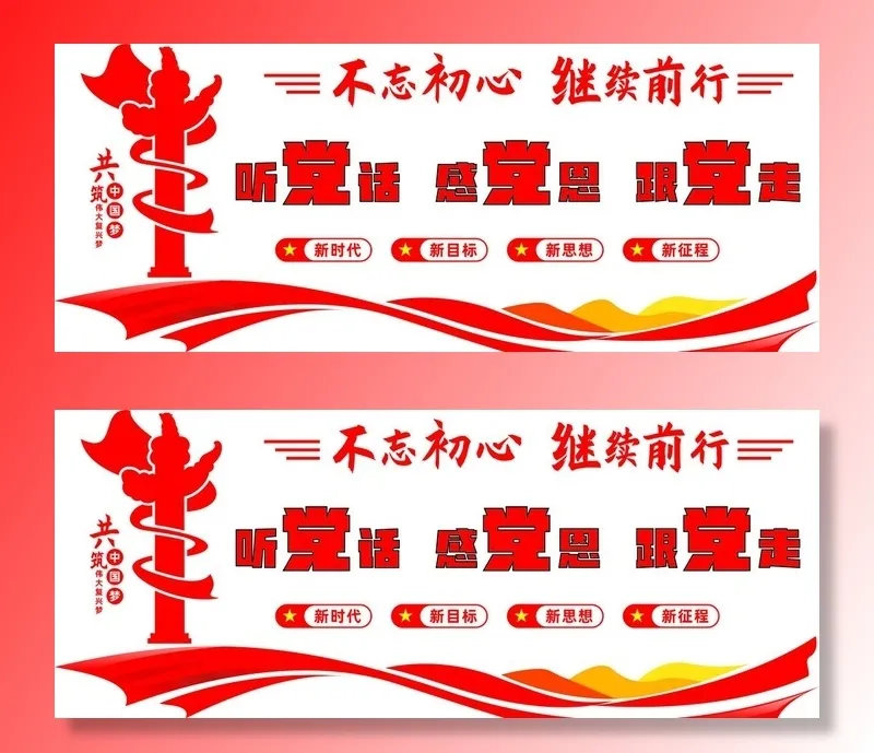 党建文化墙图片cdr矢量模版下载