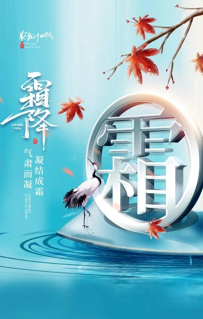 霜降图片(2362x3543)psd模版下载