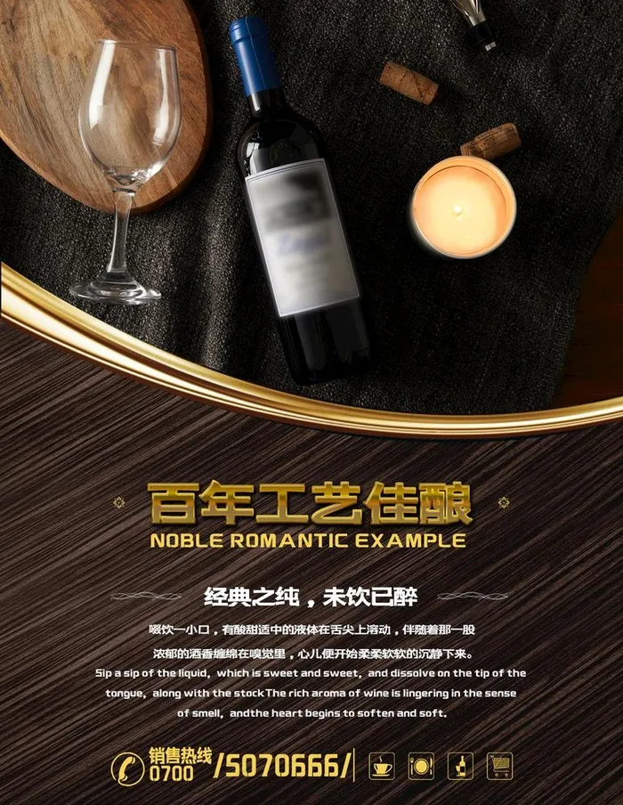 红酒海报图片psd模版下载