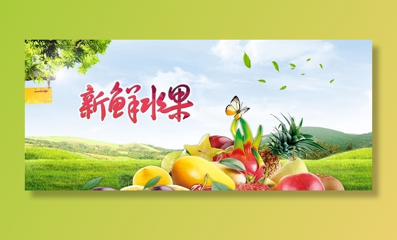 水果海报图片