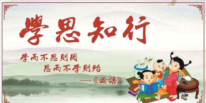 学思知行图片(2127x1137)psd模版下载