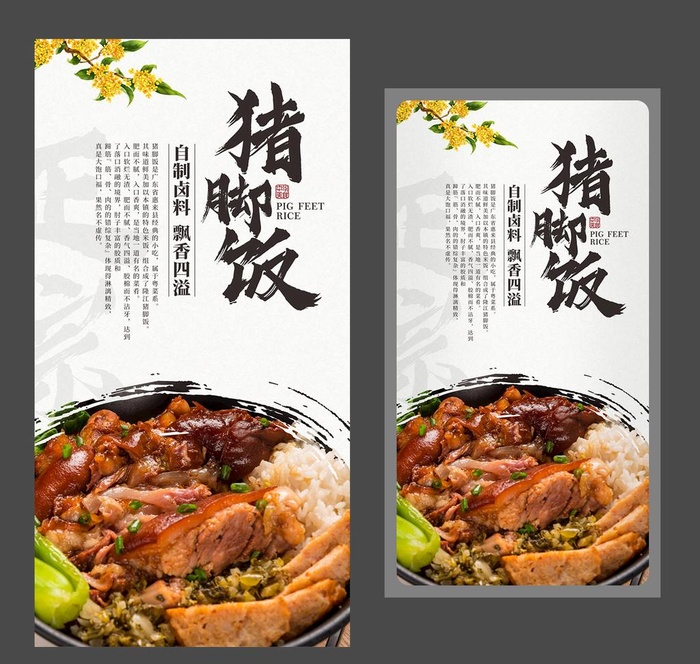 猪脚饭海报 卤猪脚 美食海报图片
