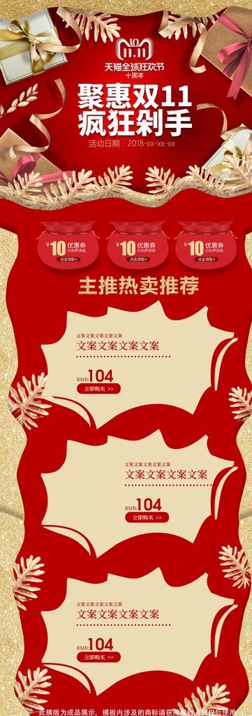 双11首页   海报背景素材 图片psd模版下载