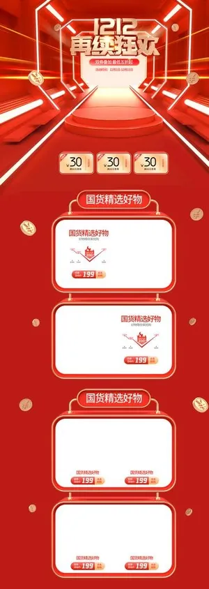 双十二首页图片