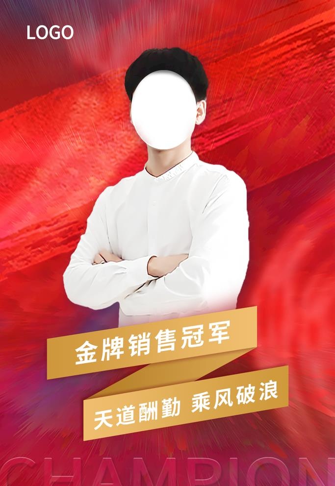 销售冠军海报图片(945x1417)psd模版下载
