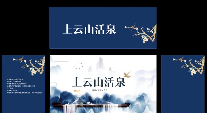 山泉水包装图片