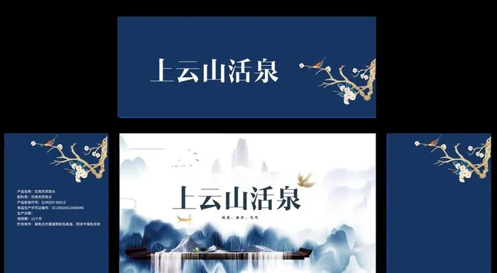 山泉水包装图片(300x300)psd模版下载