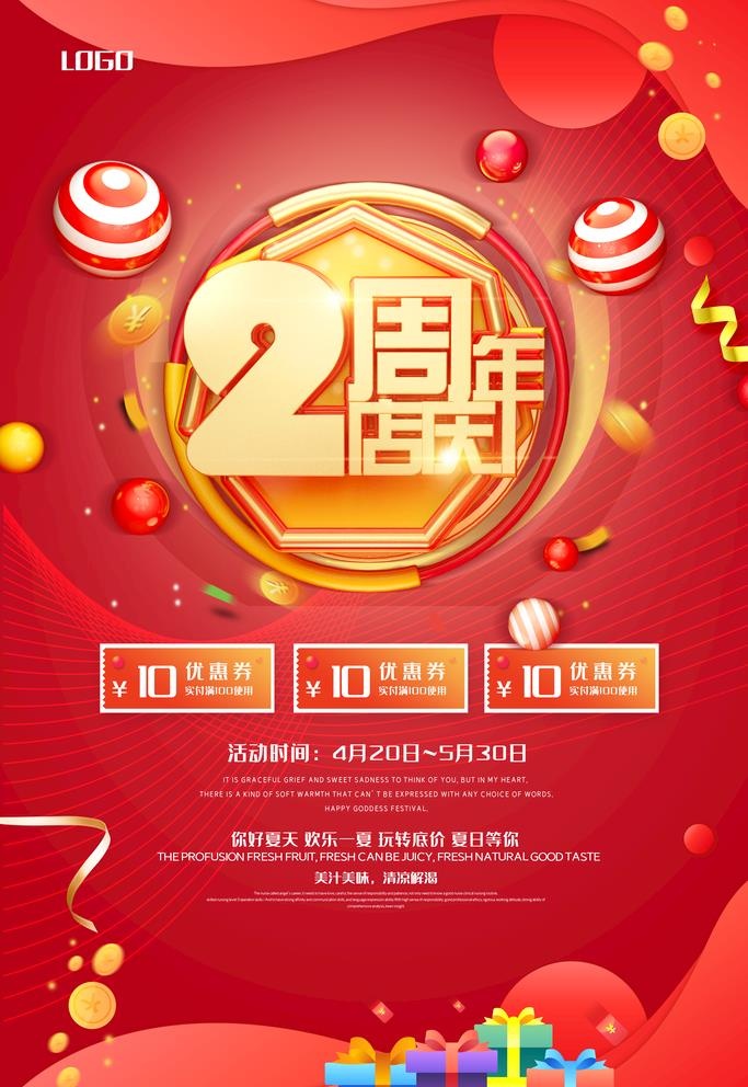 周年庆图片(3543x5315)psd模版下载