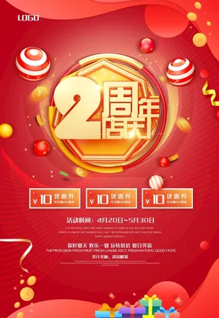 周年庆图片