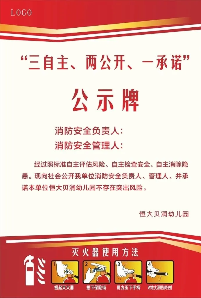 消防公示牌图片cdr矢量模版下载