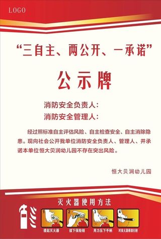 消防公示牌图片