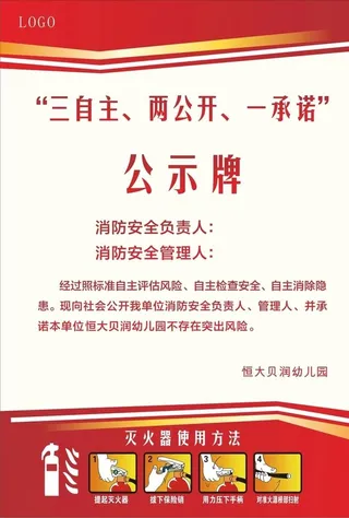 消防公示牌图片