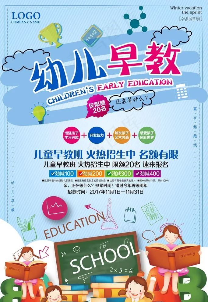 幼儿 早教 火爆 招生 名额 图片psd模版下载
