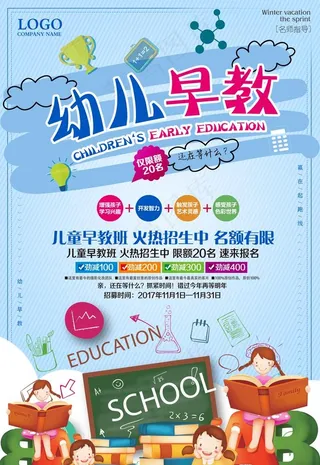 幼儿 早教 火爆 招生 名额 图片